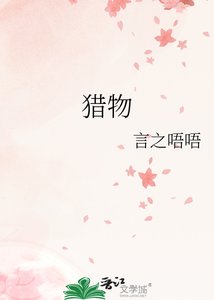 獵物