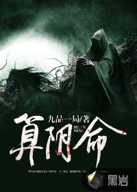 獸命/算陰命